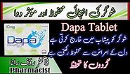 dapa tablet uses in urdu | sugar ka ilaj | best tablet for diabetes | sugar ki tablet | Dapa 5mg