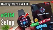 How to Activate eSim in Samsung Galaxy Watch 4 in Hindi | Activate jio esim on galaxy watch 4 LTE