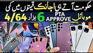 Mobile Price in Pakistan | Used Mobile | Cheap Mobile | Iphone Non pta | Iphone xs,x,11,Google pixel