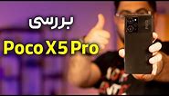 بررسی پوکو ایکس ۵ پرو | Poco X5 Pro Review