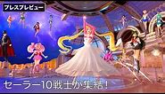 スーパーセーラームーン&セーラー10戦士が登場！ユニバーサル・スタジオ・ジャパン「美少女戦士セーラームーン・ザ・ミラクル 〜ムーン・パレス編〜」プレスプレビュー｜Sailor Moon