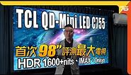 Studio首次評測最大電視 : 98"特大螢幕 TCL QD-Mini LED C755 沉浸式家庭影院體驗通吃！HDR 1600+ nits峰值亮度、IMAX + Onkyo | 電視評測