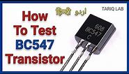 How To Check BC547 Transistor | Testing BC547