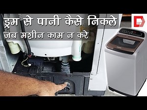 How to Drain Water Manually When Washing Machine is Dead or Unable to Drain | Samsung Top Load