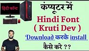 Computer में Hindi Font ( Kruti Dev Font ) को इंस्टॉल कैसे करे || How To Install Hindi Font in pc 🔥🔥