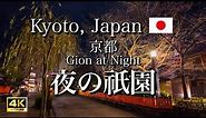 The Beautiful Gion at Night in Kyoto, Japan | Kyoto Travel Guide