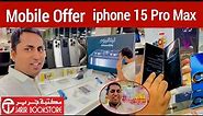 iphone price in Saudi Arabia 2023 | jarir bookstore mobile offer | iphone 15 pro max