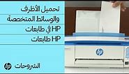 Unboxing Your HP LaserJet or LaserJet Pro Printer and Connecting It to Power