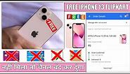 🔥 100% Free Iphone 13 From Flipkart 2023 ! How To Get Free Iphone From Flipkart ! Free Iphone !