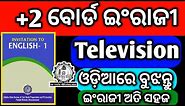 +2 2nd yr English Television Poems Discussion, chse English #chseboardexam #chseodisha #mychseclass