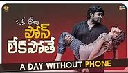 A Day Without Mobile Phone || Bumchick Babloo || Tamada Media