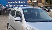 Hyundai i10 Petrol CNG 2012 Rs.65000 Down Payment Owner 2nd, Mileage 27 kmpl Running 88000km, Insurance End All Maharashtra Loan Exchange One Day Delivery Process CIBIL Down No Problem Location Pimpri chinchwad Call 9699072234/8408805182 - #MarutiSuzukiArena #punekar #hyundaii20 #usedcarsforsale | Shri Laxmi Motors Pre Owned Car Dealer Pune