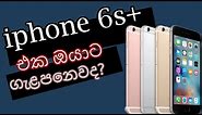 iPhone 6s Plus in 2021- Sinhala