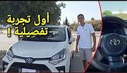 Test drive toyota agya populaire en Tunisie تجربة قيادة تويوتا الشعبية : مميزات و عيوب ؟
