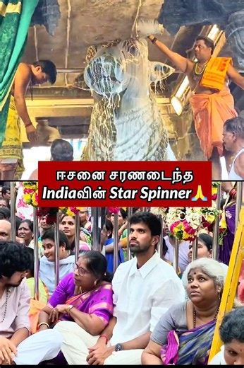 திருவண்ணாமலையில் spiritual innings..ஆடி பிரதோஷத்தில் Washington Sundar ! #washingtonsundar #aadi