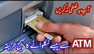 How to Use Allied Bank ATM Machine