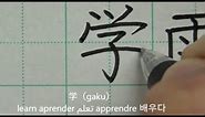 How to write 80 kanji learned by Japanese first graders | handwriting