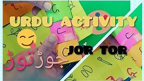 Urdu Jor Tor || Urdu Activity