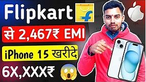 iPhone 15 at the lowest price ever in Flipkart 😱6X,XXX₹ | How to buy iPhone 15 from Flipkart On EMI