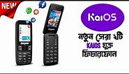 Best KaiOS Feature phone in Bangladesh । new top 2 best budget KaiOS Device's ।