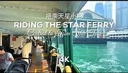 Riding the Oldest Ferry Service in Hong Kong (from Central to Tsim Sha Tsui) in 4K