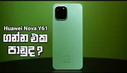 Huawei Nova Y61 | Sinhala Explain & Unboxing Sri Lanka | New Budget Phones in Sri Lanka 2023