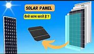 How Solar Panels Work || Polycrystalline VS Monocrystalline || Solar Panel ||Solar Energy