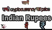 How to know all cryptocurrency prices in Indian rupees