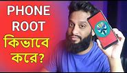 Rooting Android Phone or Tablets? Full Guide In Bangla!