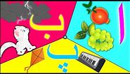 Urdu Phonics Song with TWO Words | اردو حروف اور الفاظ | Learn Urdu Alphabets and Words and More