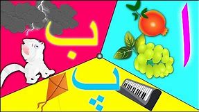 Urdu Phonics Song with TWO Words | اردو حروف اور الفاظ | Learn Urdu Alphabets and Words and More