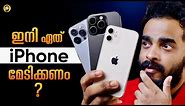 Which iPhone Should You Buy in 2024 | Malayalam