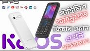 kaios অ্যান্ড্রয়েড ফিচার ফোন ipro K2 | android button phone 4g | keypad 4g mobile