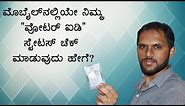 How to Check Your Voter ID Card Status (KANNADA)