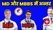 difference between md and mbbs/md or mbbs ma antar(#smartpharmacist)