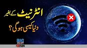 Life without Internet | Could this be possible in the Modern world? | Umar Warraich
