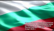 Bulgarian National Flag raising ceremony - Toronto City Hall - March 3, 2016 (key moments)