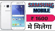 Samsung Galaxy j2 mobile full review & unboxing | sabse sasta 4G android mobile 1600 रू me milega