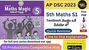 5th Maths S 1 మొత్తం ఒకే వీడియోలో || AP DSC 2023 Textbooks ||