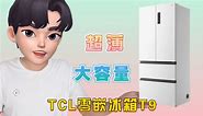 革新家居生活：TCL超薄零嵌冰箱T9，大容量重塑家居美学
