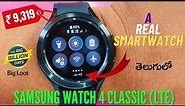 Samsung Watch 4 Classic LTE at Rs.9319 Only || Review in Telugu
