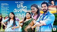 Moi Elagi Nohoi | Anushka Tarangini | Pranoy Dutta | Ramen Danah | Suvrat Kakoti | Assamese Song