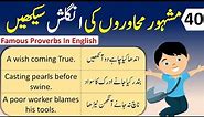 40 English Proverbs With Urdu Meaning And Translation| Urdu Muhavre With English Meaning | Angrezify
