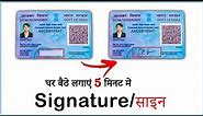 How to add signature in pan card online ?, pan card main signature kaise upload kare