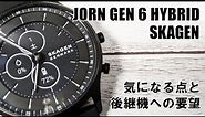 ハイブリッドスマートウォッチ SKAGEN JORN GEN 6 HYBRIDの気になる点と後継機への要望 Requests for the successor model of JORN.