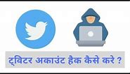how to hack twitter account android 2023