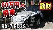 見た目はゴミでも超高額な価値ある中古車！価格高騰のRX-7を買った【#11 Mazda RX-7 FD3Sレストア】