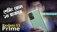 redmi 11 prime 4g price in Bangladesh - Redmi 11 prime Unofficial Price - Redmi 11 prime gaming test