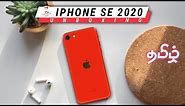 (தமிழ்) iPhone SE 2020 in India - Unboxing & Hands On