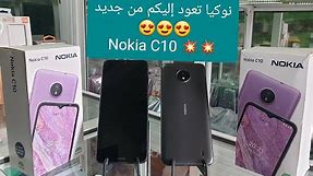 مراجعة هاتف 📲 نوكيا C10 | Nokia C10 Review مع الثمن الحقيقي 🤑 ✅ #Nokia_C10 #phones #الهواتف . .